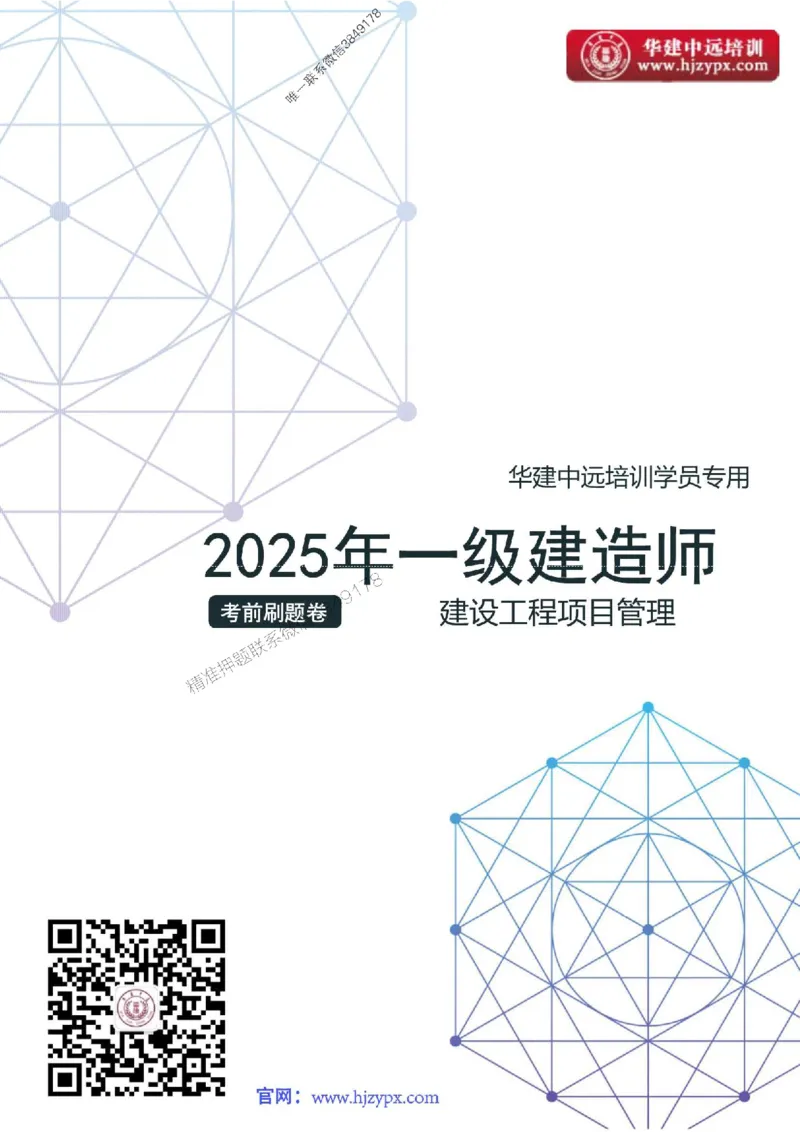 龙炎飞-考前刷题AB卷推荐_2026年一级建造师_2026年一建管理_2025年一建管理SVIP_05-考前密训✿央企特训✿机构普押_32-管理《考前刷题AB卷》龙炎飞推荐
