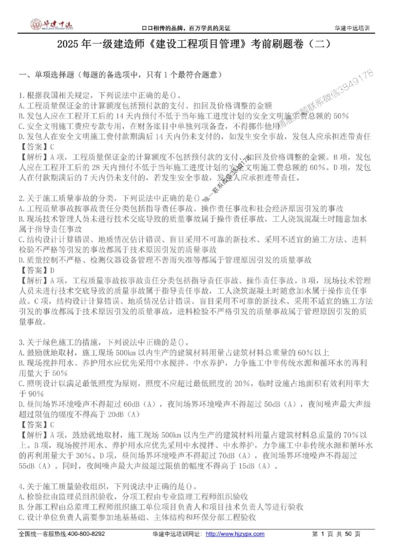 龙炎飞-考前刷题AB卷推荐_2026年一级建造师_2026年一建管理_2025年一建管理SVIP_05-考前密训✿央企特训✿机构普押_32-管理《考前刷题AB卷》龙炎飞推荐