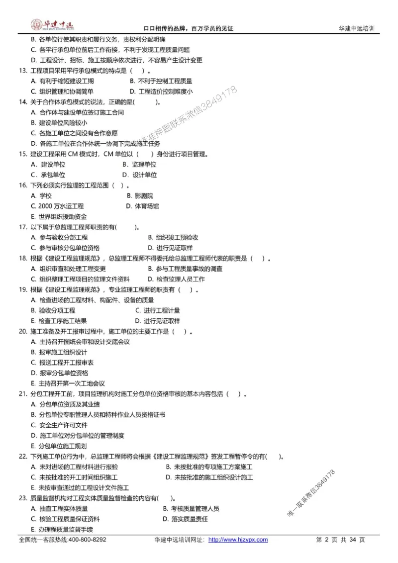 龙炎飞-考前刷题AB卷推荐_2026年一级建造师_2026年一建管理_2025年一建管理SVIP_05-考前密训✿央企特训✿机构普押_32-管理《考前刷题AB卷》龙炎飞推荐