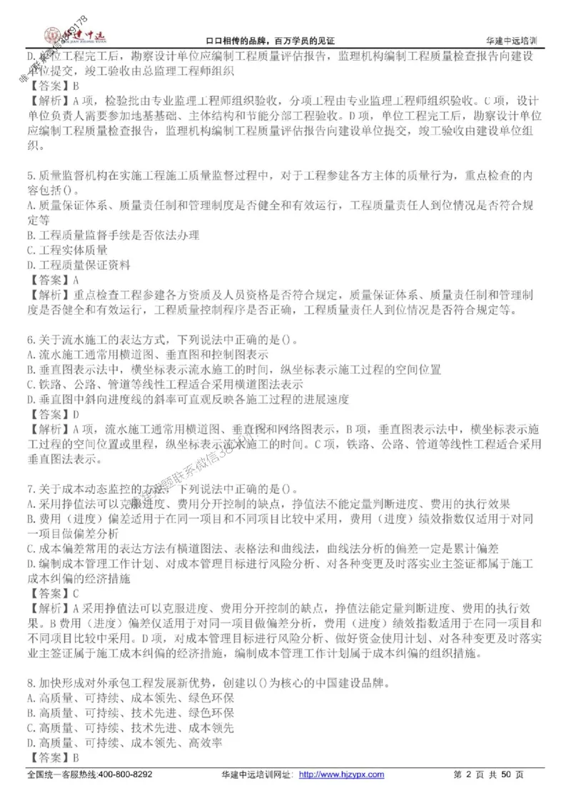 龙炎飞-考前刷题AB卷推荐_2026年一级建造师_2026年一建管理_2025年一建管理SVIP_05-考前密训✿央企特训✿机构普押_32-管理《考前刷题AB卷》龙炎飞推荐