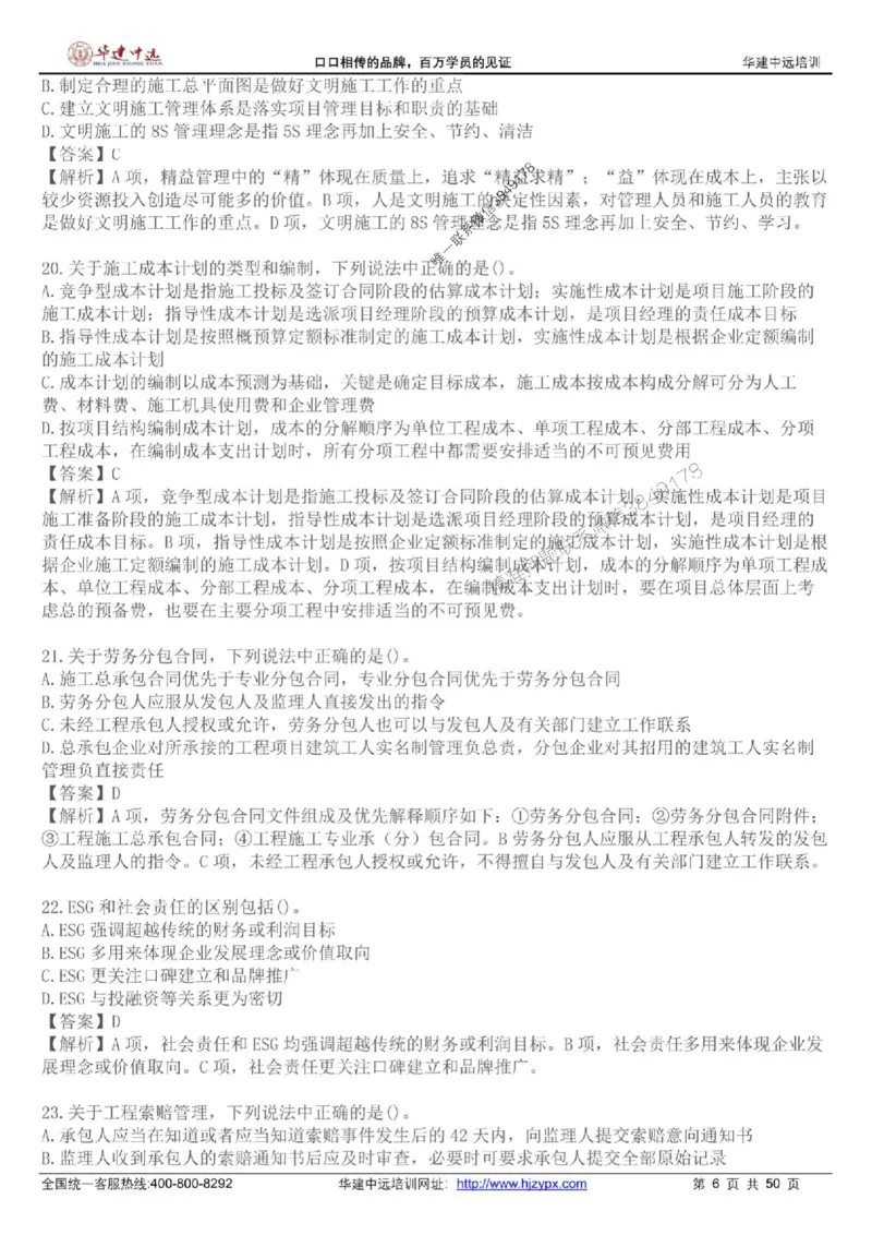 龙炎飞-考前刷题AB卷推荐_2026年一级建造师_2026年一建管理_2025年一建管理SVIP_05-考前密训✿央企特训✿机构普押_32-管理《考前刷题AB卷》龙炎飞推荐