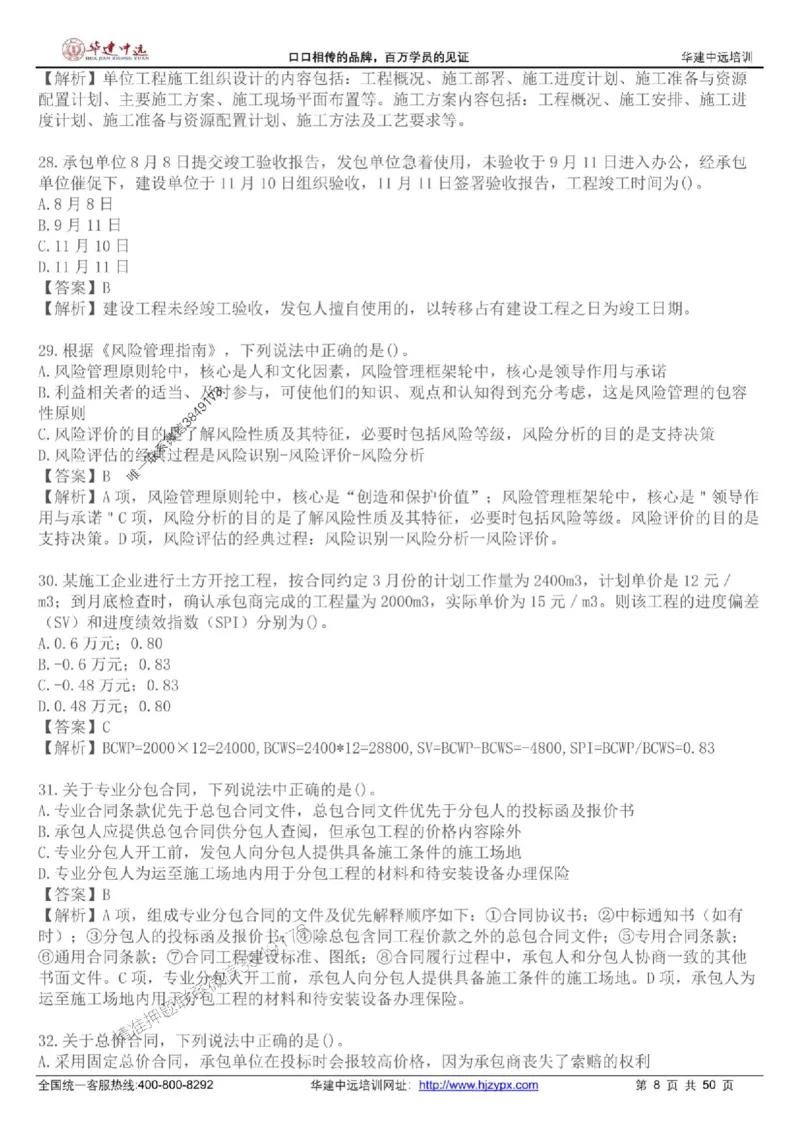 龙炎飞-考前刷题AB卷推荐_2026年一级建造师_2026年一建管理_2025年一建管理SVIP_05-考前密训✿央企特训✿机构普押_32-管理《考前刷题AB卷》龙炎飞推荐