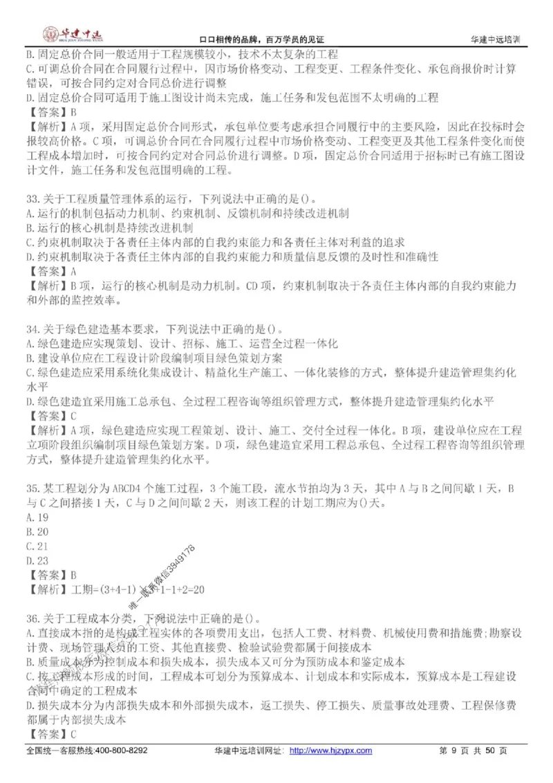 龙炎飞-考前刷题AB卷推荐_2026年一级建造师_2026年一建管理_2025年一建管理SVIP_05-考前密训✿央企特训✿机构普押_32-管理《考前刷题AB卷》龙炎飞推荐