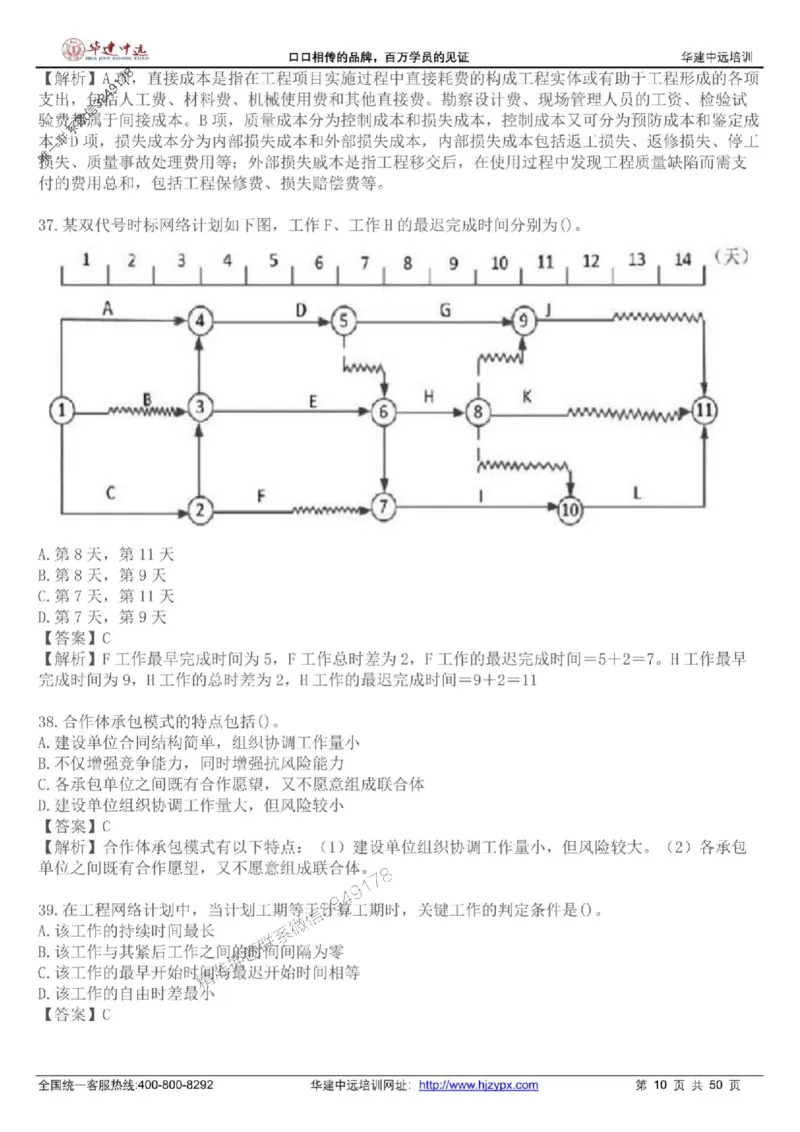 龙炎飞-考前刷题AB卷推荐_2026年一级建造师_2026年一建管理_2025年一建管理SVIP_05-考前密训✿央企特训✿机构普押_32-管理《考前刷题AB卷》龙炎飞推荐