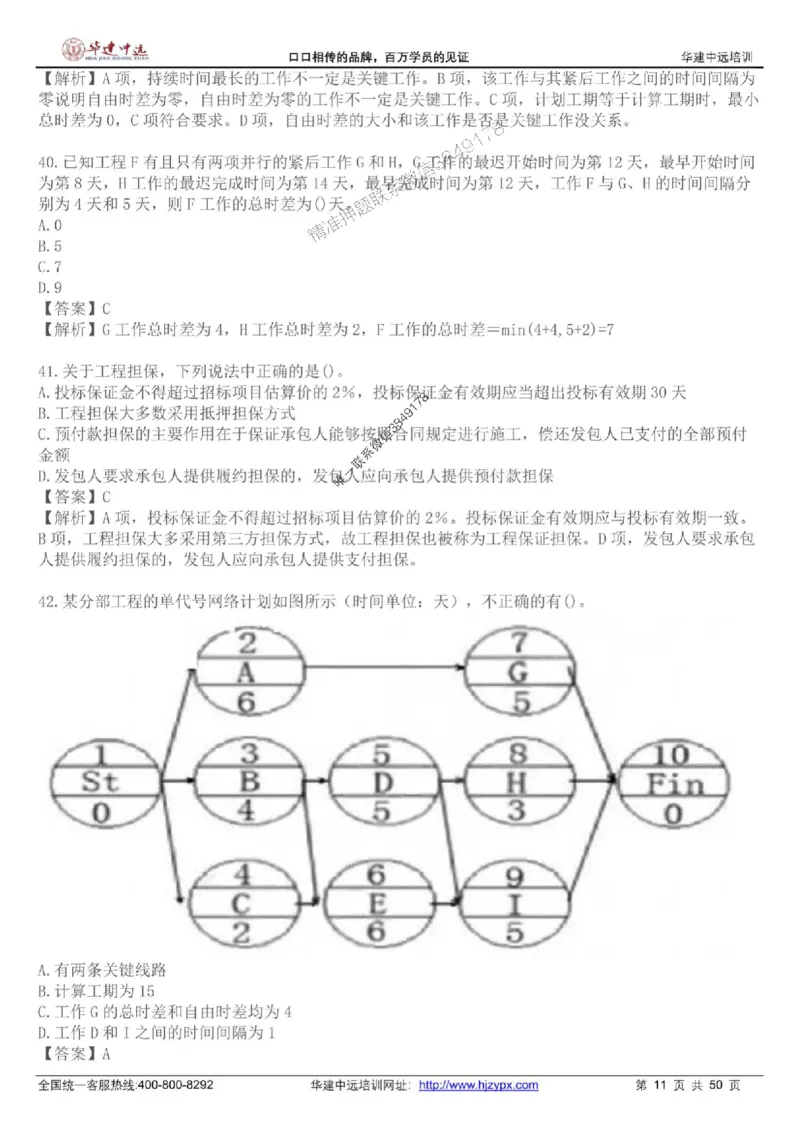 龙炎飞-考前刷题AB卷推荐_2026年一级建造师_2026年一建管理_2025年一建管理SVIP_05-考前密训✿央企特训✿机构普押_32-管理《考前刷题AB卷》龙炎飞推荐