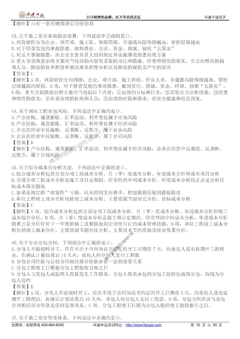 龙炎飞-考前刷题AB卷推荐_2026年一级建造师_2026年一建管理_2025年一建管理SVIP_05-考前密训✿央企特训✿机构普押_32-管理《考前刷题AB卷》龙炎飞推荐