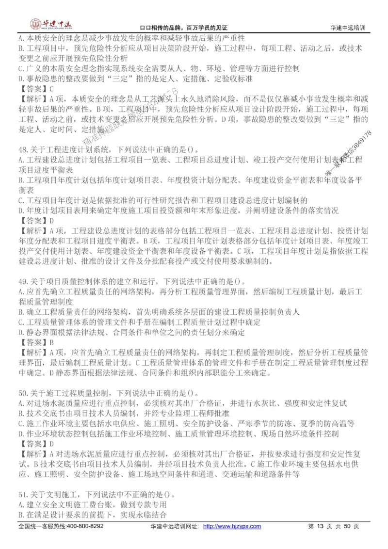 龙炎飞-考前刷题AB卷推荐_2026年一级建造师_2026年一建管理_2025年一建管理SVIP_05-考前密训✿央企特训✿机构普押_32-管理《考前刷题AB卷》龙炎飞推荐