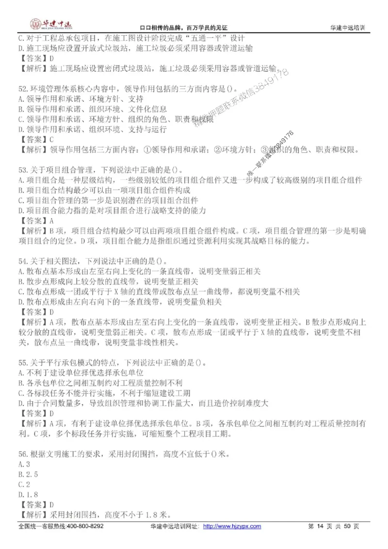 龙炎飞-考前刷题AB卷推荐_2026年一级建造师_2026年一建管理_2025年一建管理SVIP_05-考前密训✿央企特训✿机构普押_32-管理《考前刷题AB卷》龙炎飞推荐