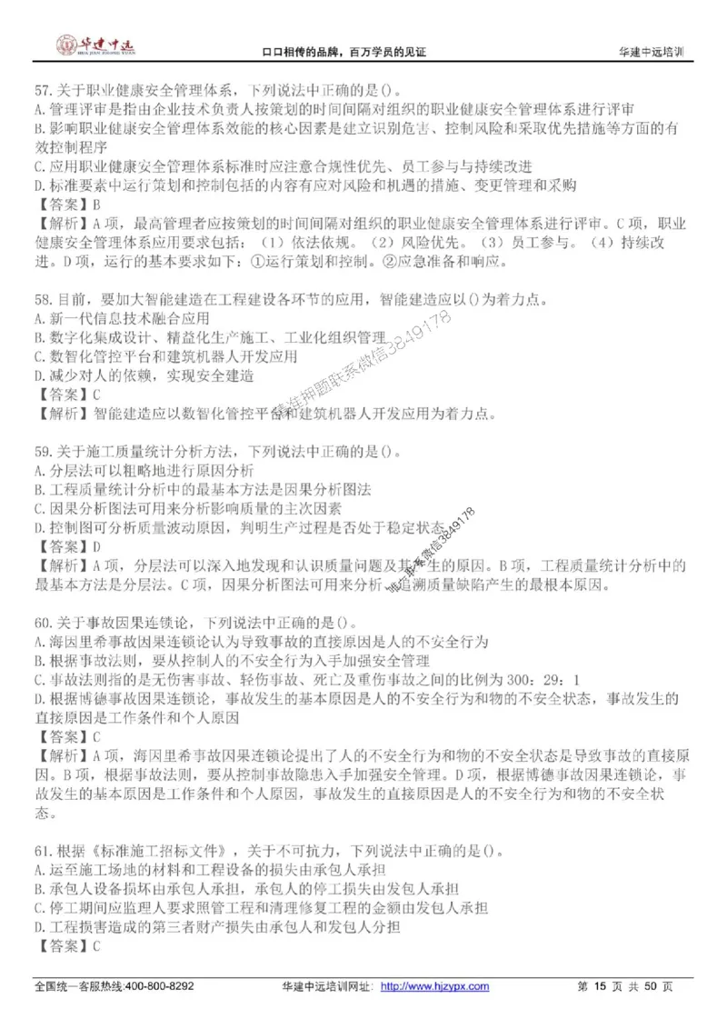 龙炎飞-考前刷题AB卷推荐_2026年一级建造师_2026年一建管理_2025年一建管理SVIP_05-考前密训✿央企特训✿机构普押_32-管理《考前刷题AB卷》龙炎飞推荐