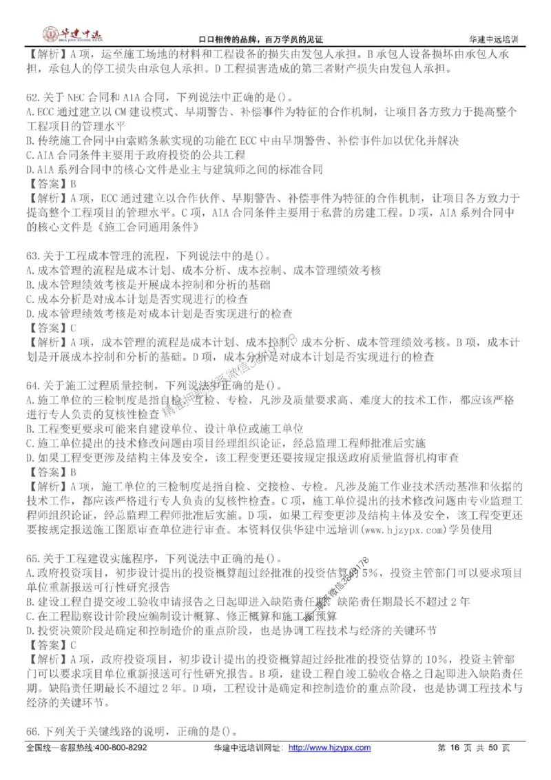 龙炎飞-考前刷题AB卷推荐_2026年一级建造师_2026年一建管理_2025年一建管理SVIP_05-考前密训✿央企特训✿机构普押_32-管理《考前刷题AB卷》龙炎飞推荐