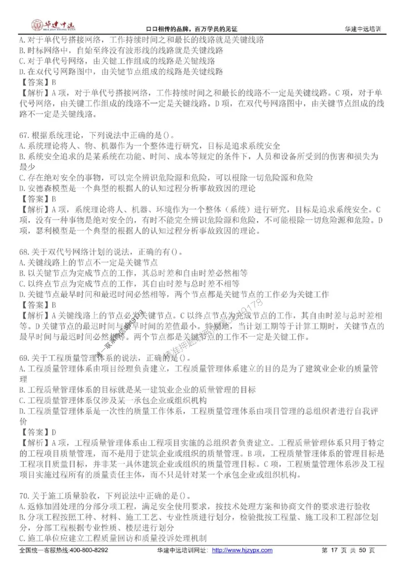 龙炎飞-考前刷题AB卷推荐_2026年一级建造师_2026年一建管理_2025年一建管理SVIP_05-考前密训✿央企特训✿机构普押_32-管理《考前刷题AB卷》龙炎飞推荐
