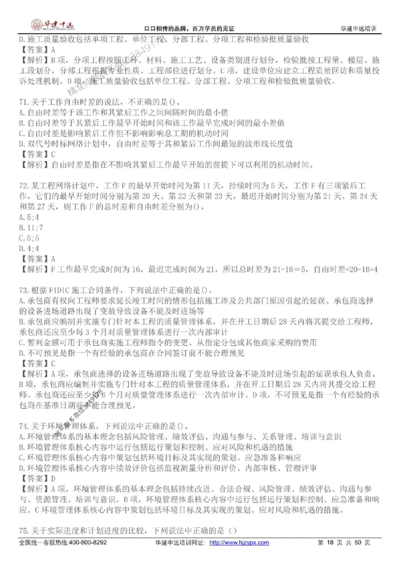 龙炎飞-考前刷题AB卷推荐_2026年一级建造师_2026年一建管理_2025年一建管理SVIP_05-考前密训✿央企特训✿机构普押_32-管理《考前刷题AB卷》龙炎飞推荐