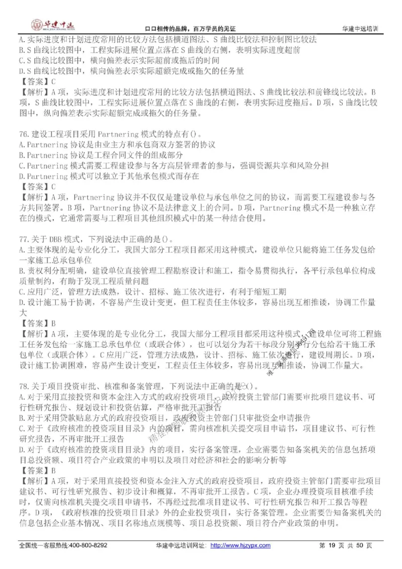 龙炎飞-考前刷题AB卷推荐_2026年一级建造师_2026年一建管理_2025年一建管理SVIP_05-考前密训✿央企特训✿机构普押_32-管理《考前刷题AB卷》龙炎飞推荐