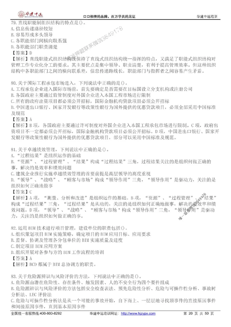 龙炎飞-考前刷题AB卷推荐_2026年一级建造师_2026年一建管理_2025年一建管理SVIP_05-考前密训✿央企特训✿机构普押_32-管理《考前刷题AB卷》龙炎飞推荐