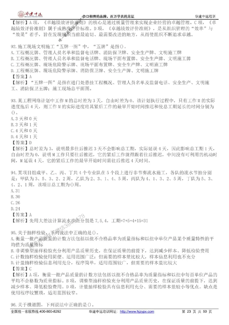 龙炎飞-考前刷题AB卷推荐_2026年一级建造师_2026年一建管理_2025年一建管理SVIP_05-考前密训✿央企特训✿机构普押_32-管理《考前刷题AB卷》龙炎飞推荐