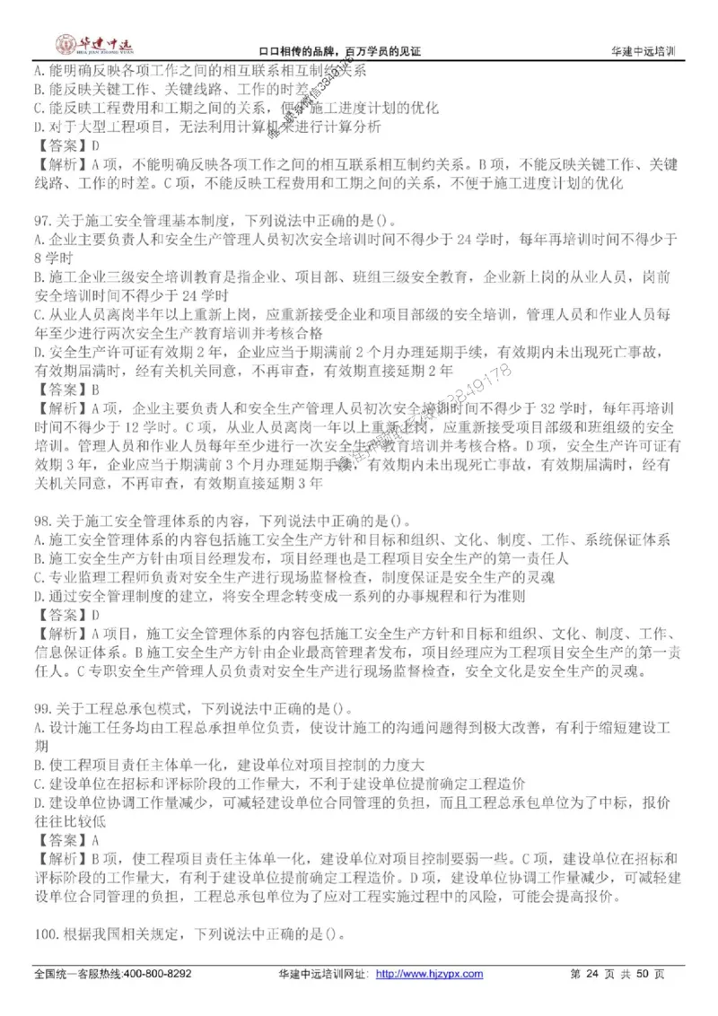 龙炎飞-考前刷题AB卷推荐_2026年一级建造师_2026年一建管理_2025年一建管理SVIP_05-考前密训✿央企特训✿机构普押_32-管理《考前刷题AB卷》龙炎飞推荐