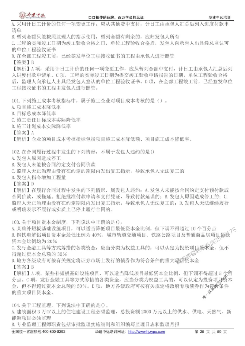 龙炎飞-考前刷题AB卷推荐_2026年一级建造师_2026年一建管理_2025年一建管理SVIP_05-考前密训✿央企特训✿机构普押_32-管理《考前刷题AB卷》龙炎飞推荐