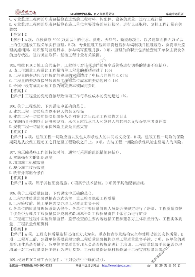 龙炎飞-考前刷题AB卷推荐_2026年一级建造师_2026年一建管理_2025年一建管理SVIP_05-考前密训✿央企特训✿机构普押_32-管理《考前刷题AB卷》龙炎飞推荐