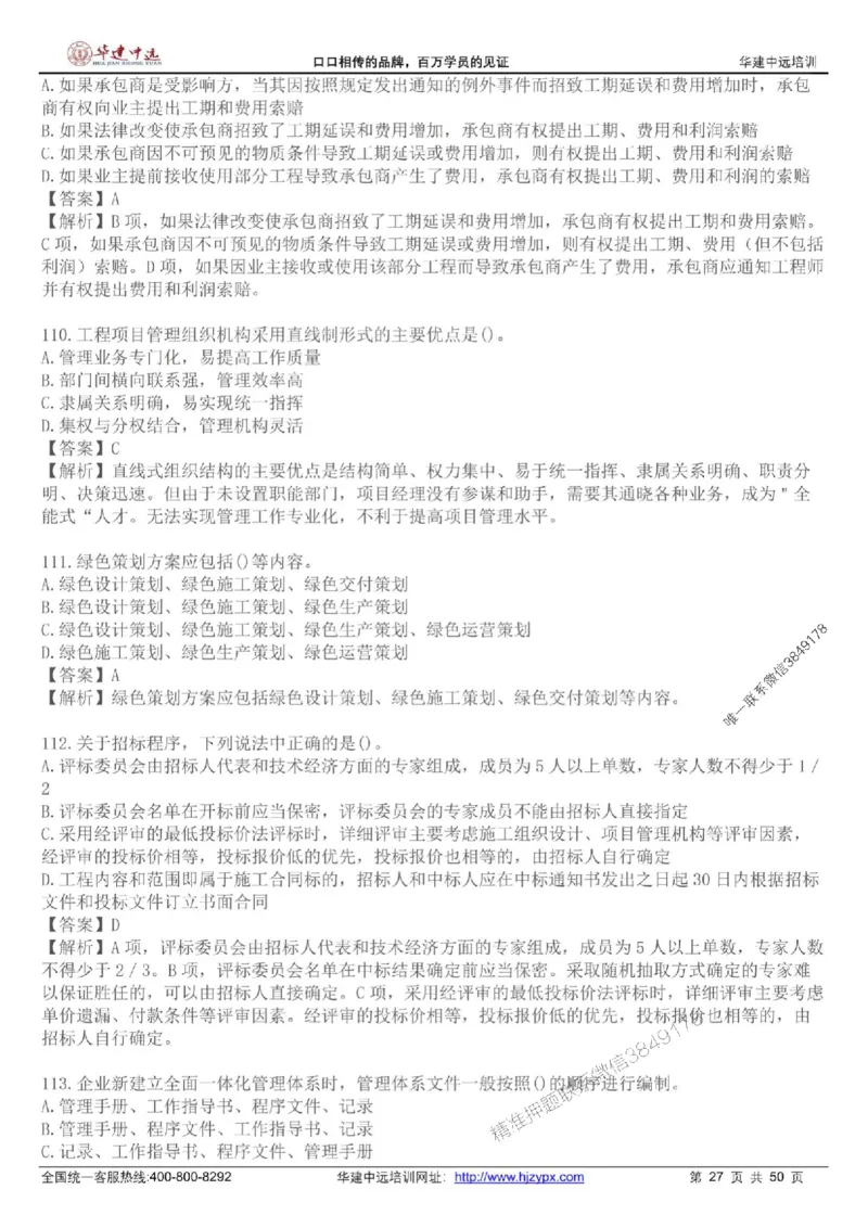 龙炎飞-考前刷题AB卷推荐_2026年一级建造师_2026年一建管理_2025年一建管理SVIP_05-考前密训✿央企特训✿机构普押_32-管理《考前刷题AB卷》龙炎飞推荐