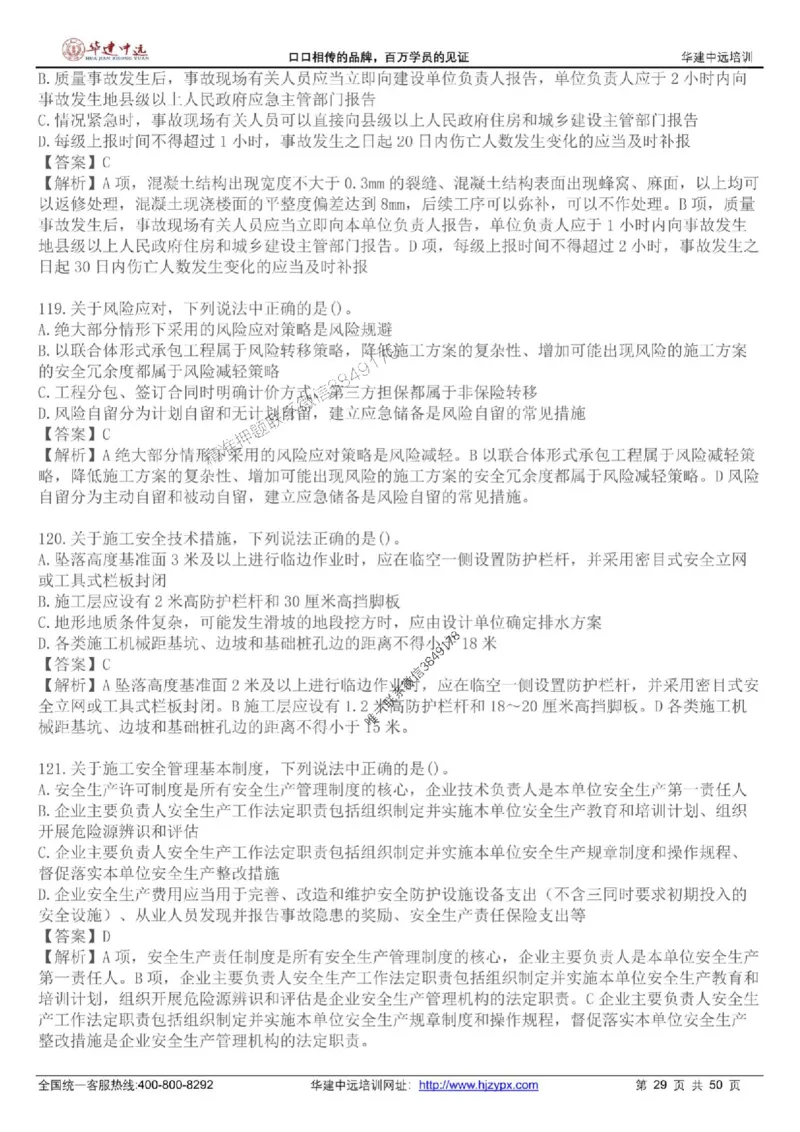 龙炎飞-考前刷题AB卷推荐_2026年一级建造师_2026年一建管理_2025年一建管理SVIP_05-考前密训✿央企特训✿机构普押_32-管理《考前刷题AB卷》龙炎飞推荐