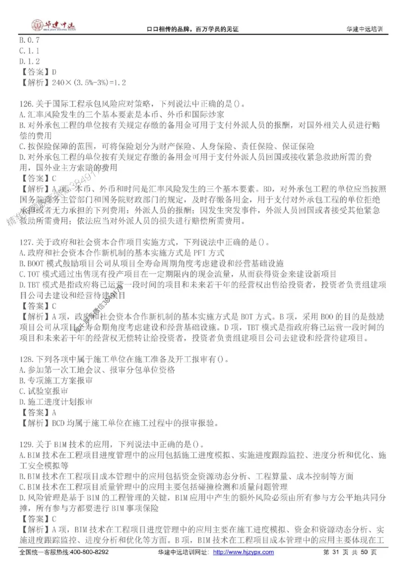 龙炎飞-考前刷题AB卷推荐_2026年一级建造师_2026年一建管理_2025年一建管理SVIP_05-考前密训✿央企特训✿机构普押_32-管理《考前刷题AB卷》龙炎飞推荐