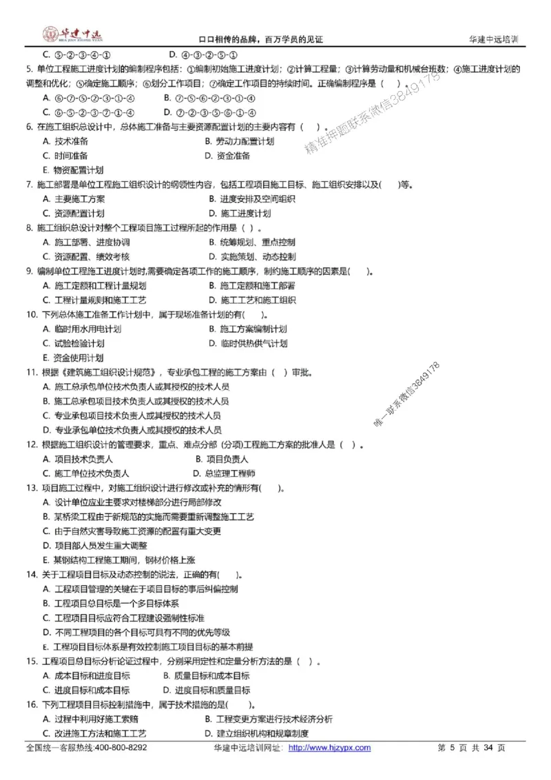 龙炎飞-考前刷题AB卷推荐_2026年一级建造师_2026年一建管理_2025年一建管理SVIP_05-考前密训✿央企特训✿机构普押_32-管理《考前刷题AB卷》龙炎飞推荐