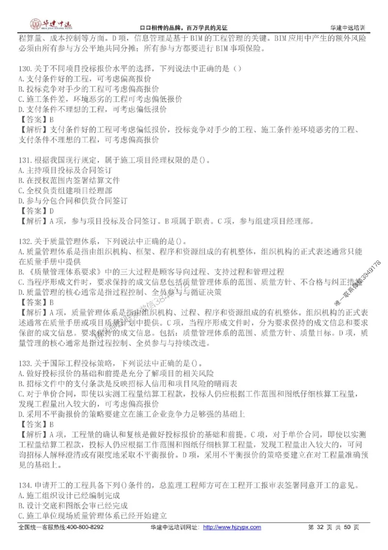 龙炎飞-考前刷题AB卷推荐_2026年一级建造师_2026年一建管理_2025年一建管理SVIP_05-考前密训✿央企特训✿机构普押_32-管理《考前刷题AB卷》龙炎飞推荐