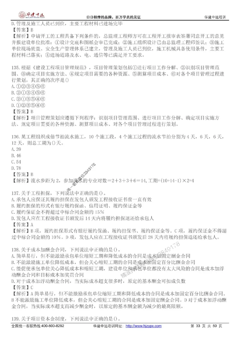 龙炎飞-考前刷题AB卷推荐_2026年一级建造师_2026年一建管理_2025年一建管理SVIP_05-考前密训✿央企特训✿机构普押_32-管理《考前刷题AB卷》龙炎飞推荐