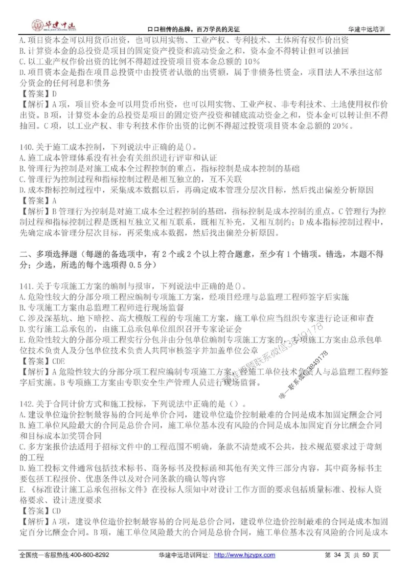 龙炎飞-考前刷题AB卷推荐_2026年一级建造师_2026年一建管理_2025年一建管理SVIP_05-考前密训✿央企特训✿机构普押_32-管理《考前刷题AB卷》龙炎飞推荐