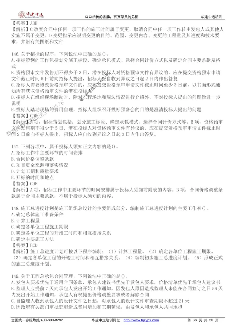 龙炎飞-考前刷题AB卷推荐_2026年一级建造师_2026年一建管理_2025年一建管理SVIP_05-考前密训✿央企特训✿机构普押_32-管理《考前刷题AB卷》龙炎飞推荐