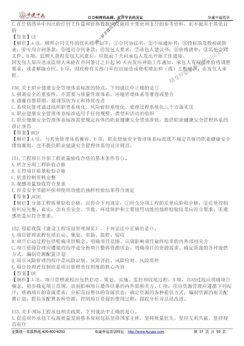 龙炎飞-考前刷题AB卷推荐_2026年一级建造师_2026年一建管理_2025年一建管理SVIP_05-考前密训✿央企特训✿机构普押_32-管理《考前刷题AB卷》龙炎飞推荐