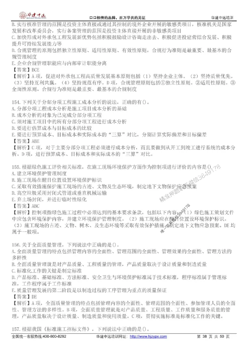 龙炎飞-考前刷题AB卷推荐_2026年一级建造师_2026年一建管理_2025年一建管理SVIP_05-考前密训✿央企特训✿机构普押_32-管理《考前刷题AB卷》龙炎飞推荐