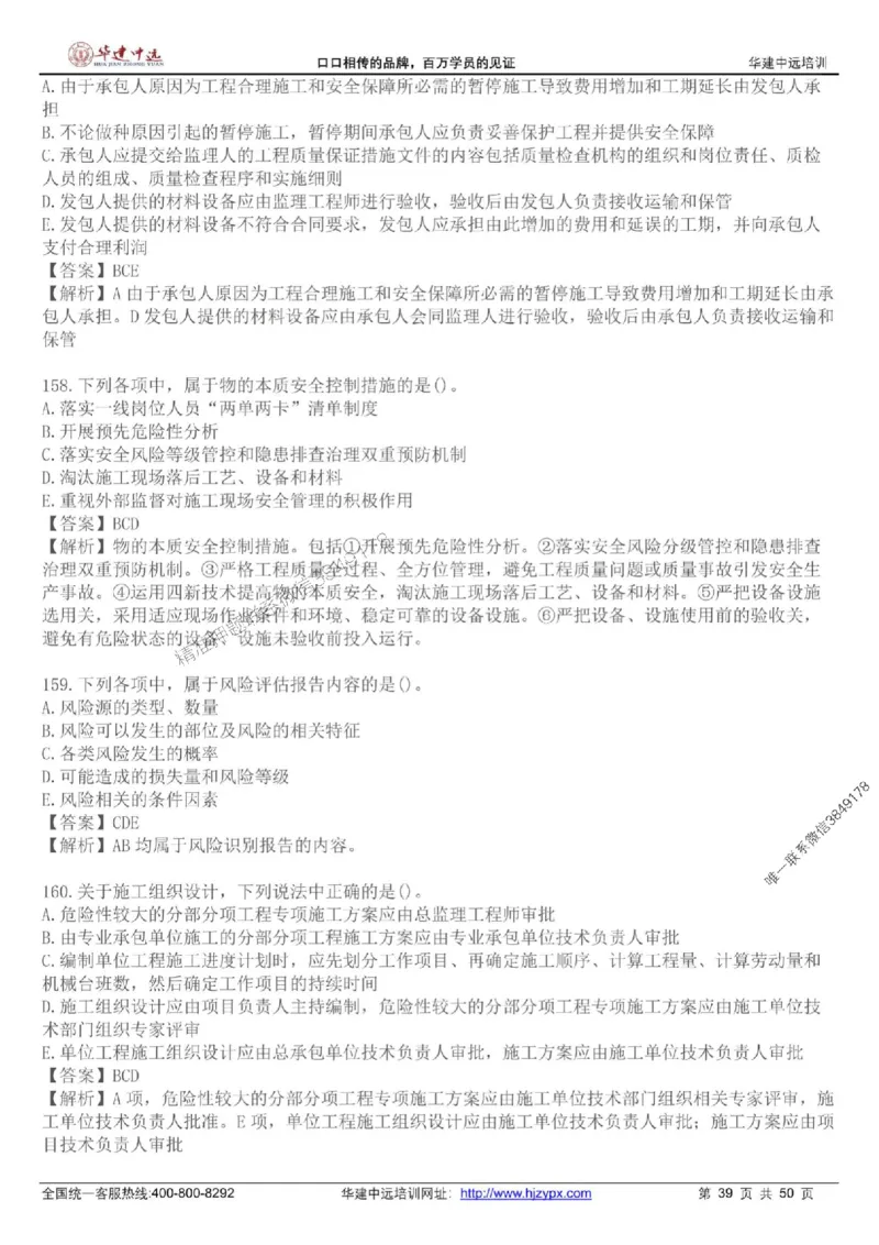 龙炎飞-考前刷题AB卷推荐_2026年一级建造师_2026年一建管理_2025年一建管理SVIP_05-考前密训✿央企特训✿机构普押_32-管理《考前刷题AB卷》龙炎飞推荐