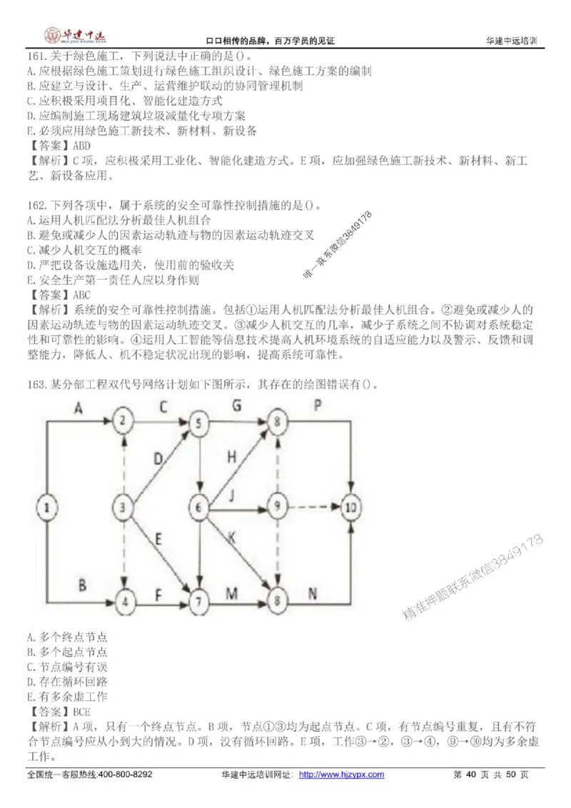 龙炎飞-考前刷题AB卷推荐_2026年一级建造师_2026年一建管理_2025年一建管理SVIP_05-考前密训✿央企特训✿机构普押_32-管理《考前刷题AB卷》龙炎飞推荐