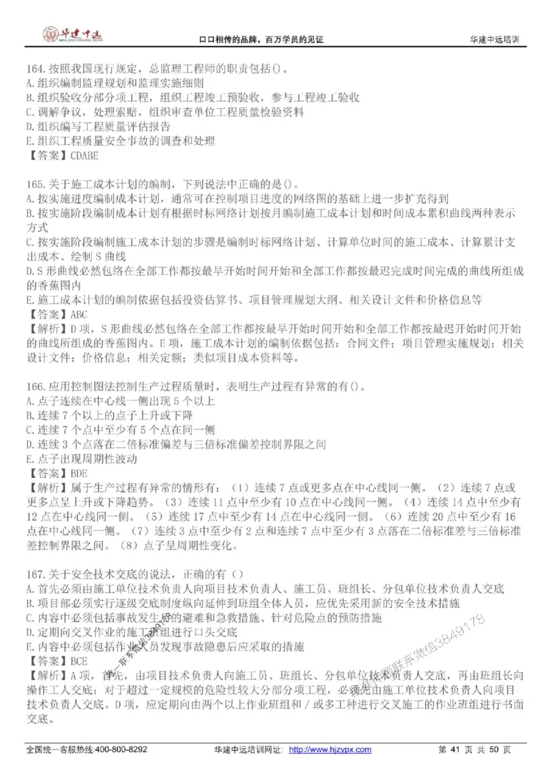 龙炎飞-考前刷题AB卷推荐_2026年一级建造师_2026年一建管理_2025年一建管理SVIP_05-考前密训✿央企特训✿机构普押_32-管理《考前刷题AB卷》龙炎飞推荐