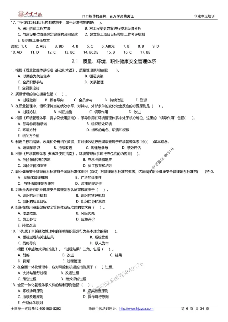 龙炎飞-考前刷题AB卷推荐_2026年一级建造师_2026年一建管理_2025年一建管理SVIP_05-考前密训✿央企特训✿机构普押_32-管理《考前刷题AB卷》龙炎飞推荐