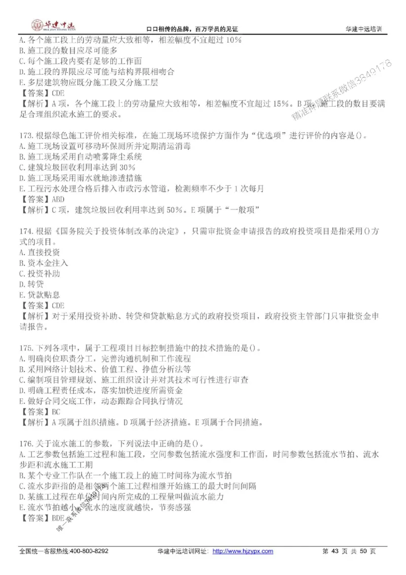 龙炎飞-考前刷题AB卷推荐_2026年一级建造师_2026年一建管理_2025年一建管理SVIP_05-考前密训✿央企特训✿机构普押_32-管理《考前刷题AB卷》龙炎飞推荐