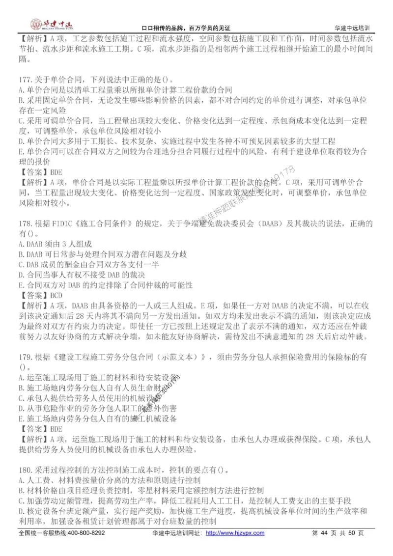 龙炎飞-考前刷题AB卷推荐_2026年一级建造师_2026年一建管理_2025年一建管理SVIP_05-考前密训✿央企特训✿机构普押_32-管理《考前刷题AB卷》龙炎飞推荐