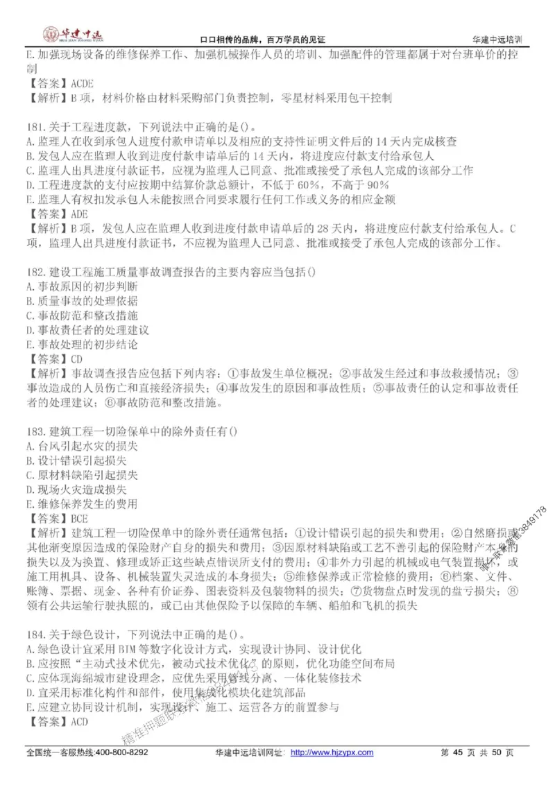 龙炎飞-考前刷题AB卷推荐_2026年一级建造师_2026年一建管理_2025年一建管理SVIP_05-考前密训✿央企特训✿机构普押_32-管理《考前刷题AB卷》龙炎飞推荐