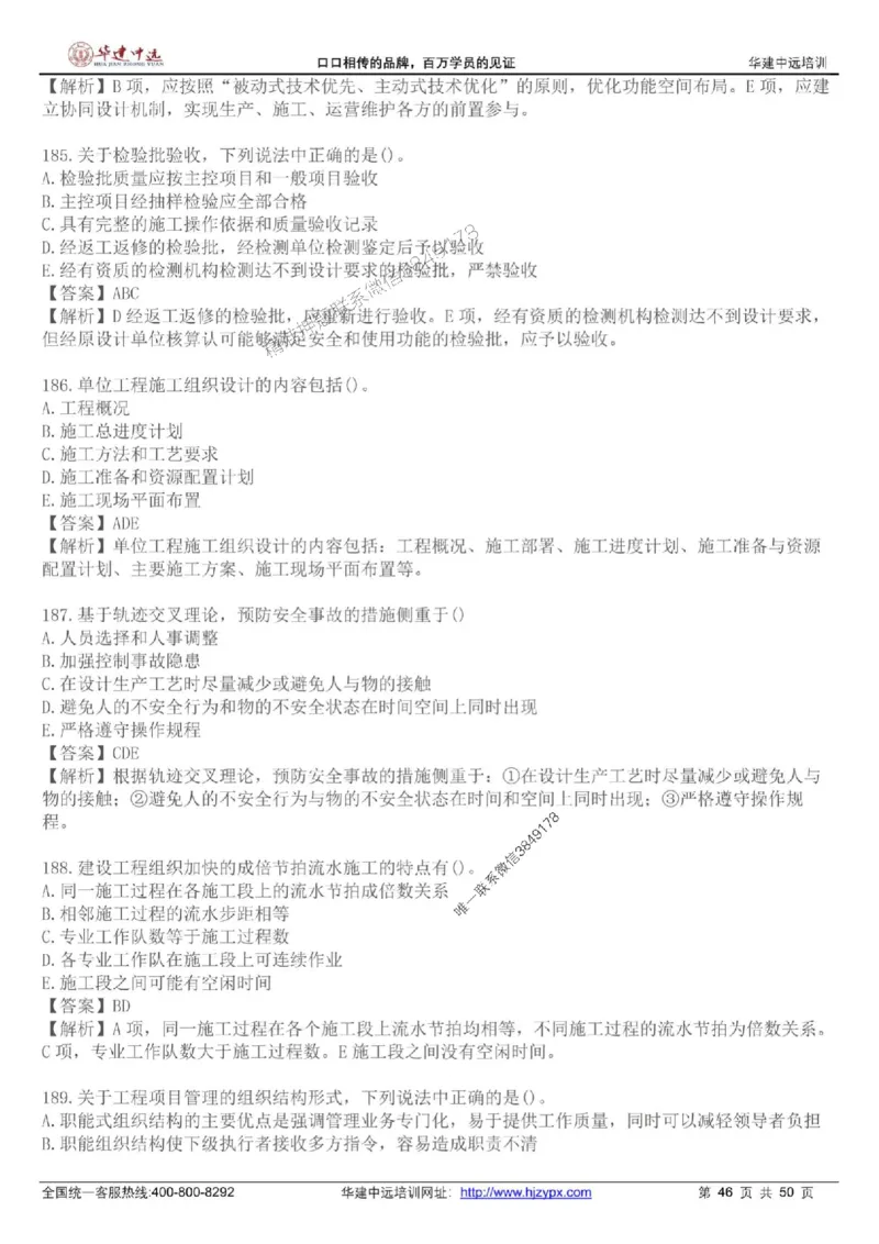 龙炎飞-考前刷题AB卷推荐_2026年一级建造师_2026年一建管理_2025年一建管理SVIP_05-考前密训✿央企特训✿机构普押_32-管理《考前刷题AB卷》龙炎飞推荐