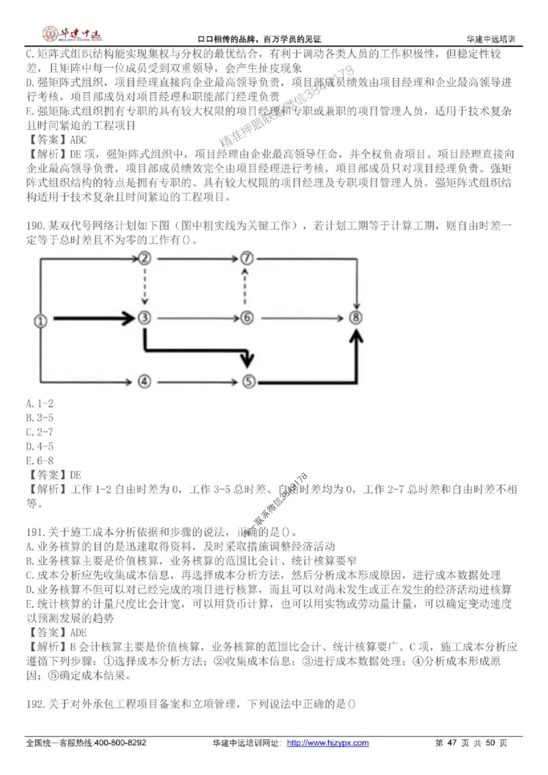 龙炎飞-考前刷题AB卷推荐_2026年一级建造师_2026年一建管理_2025年一建管理SVIP_05-考前密训✿央企特训✿机构普押_32-管理《考前刷题AB卷》龙炎飞推荐