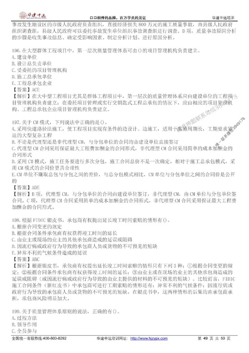 龙炎飞-考前刷题AB卷推荐_2026年一级建造师_2026年一建管理_2025年一建管理SVIP_05-考前密训✿央企特训✿机构普押_32-管理《考前刷题AB卷》龙炎飞推荐