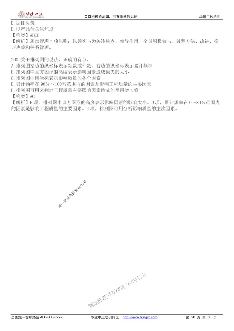 龙炎飞-考前刷题AB卷推荐_2026年一级建造师_2026年一建管理_2025年一建管理SVIP_05-考前密训✿央企特训✿机构普押_32-管理《考前刷题AB卷》龙炎飞推荐