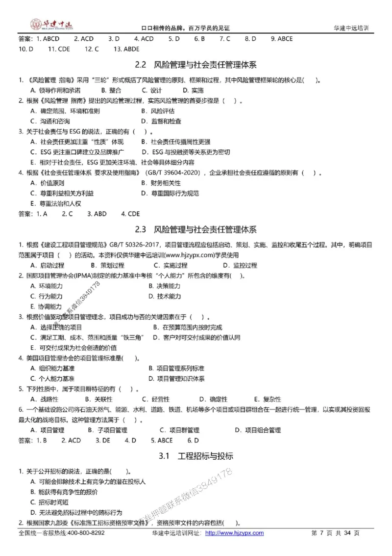 龙炎飞-考前刷题AB卷推荐_2026年一级建造师_2026年一建管理_2025年一建管理SVIP_05-考前密训✿央企特训✿机构普押_32-管理《考前刷题AB卷》龙炎飞推荐