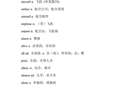 英语86高中英语3500词(新课标词汇)_S054高中英语备考必备学习资料包