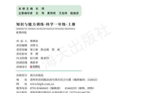 2022秋《知识与能力训练&middot;科学》一年级-内文_2024年人教版小学数学一二三四五六年级上册下册期中期末试a0747_小学全科《同步练习+精品试卷》打包下载（1-6年级单元月考期中期末试卷）