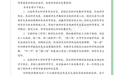2022秋《知识与能力训练&middot;科学》一年级-内文_2024年人教版小学数学一二三四五六年级上册下册期中期末试a0747_小学全科《同步练习+精品试卷》打包下载（1-6年级单元月考期中期末试卷）