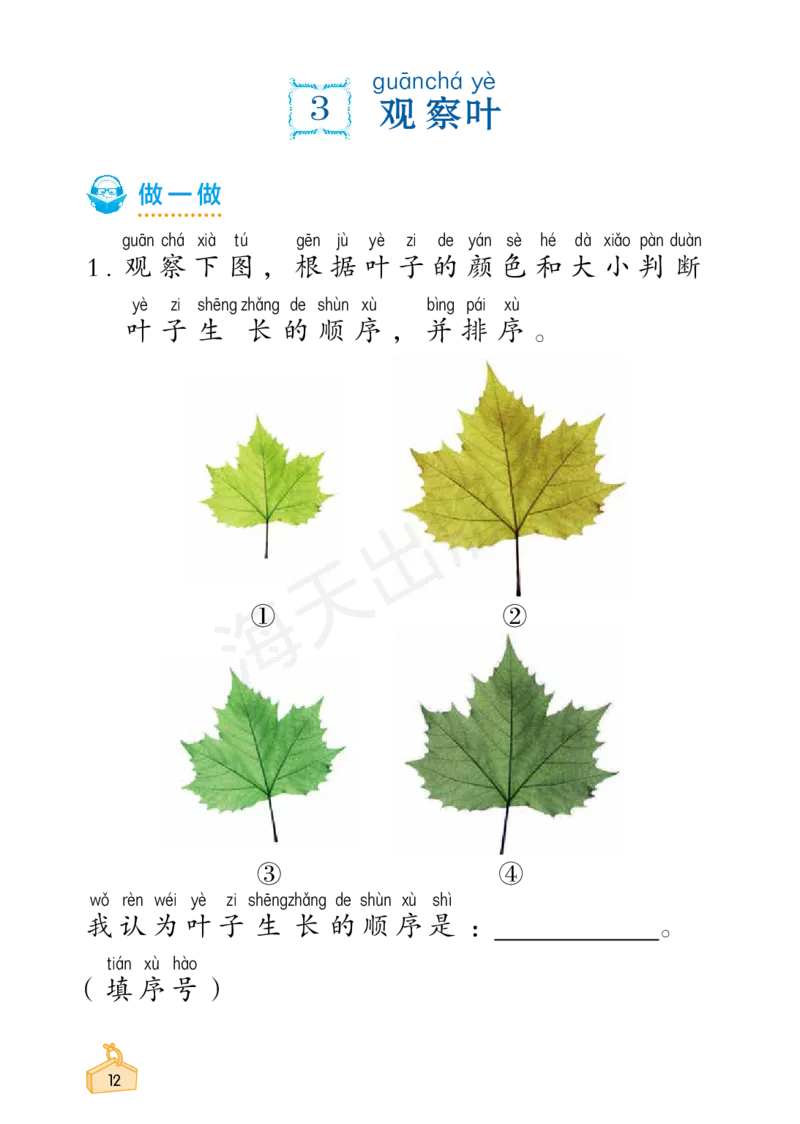 2022秋《知识与能力训练&middot;科学》一年级-内文_2024年人教版小学数学一二三四五六年级上册下册期中期末试a0747_小学全科《同步练习+精品试卷》打包下载（1-6年级单元月考期中期末试卷）