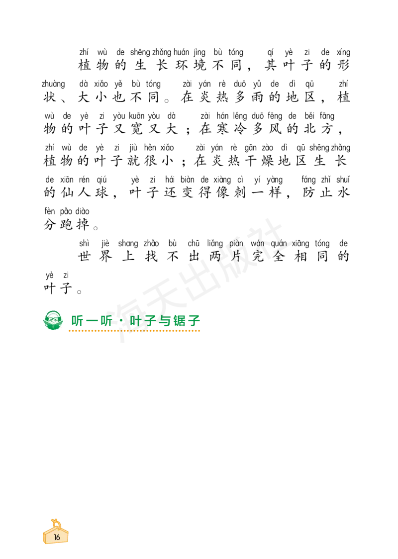 2022秋《知识与能力训练&middot;科学》一年级-内文_2024年人教版小学数学一二三四五六年级上册下册期中期末试a0747_小学全科《同步练习+精品试卷》打包下载（1-6年级单元月考期中期末试卷）