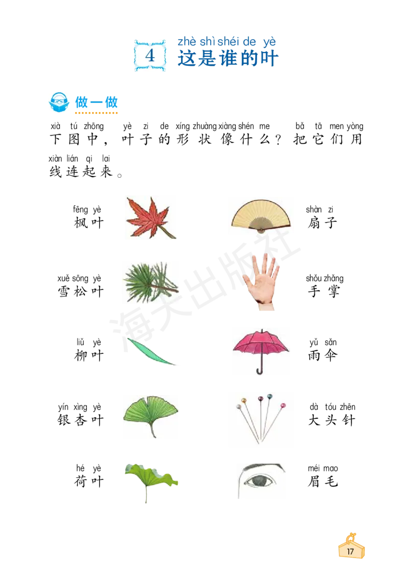 2022秋《知识与能力训练&middot;科学》一年级-内文_2024年人教版小学数学一二三四五六年级上册下册期中期末试a0747_小学全科《同步练习+精品试卷》打包下载（1-6年级单元月考期中期末试卷）